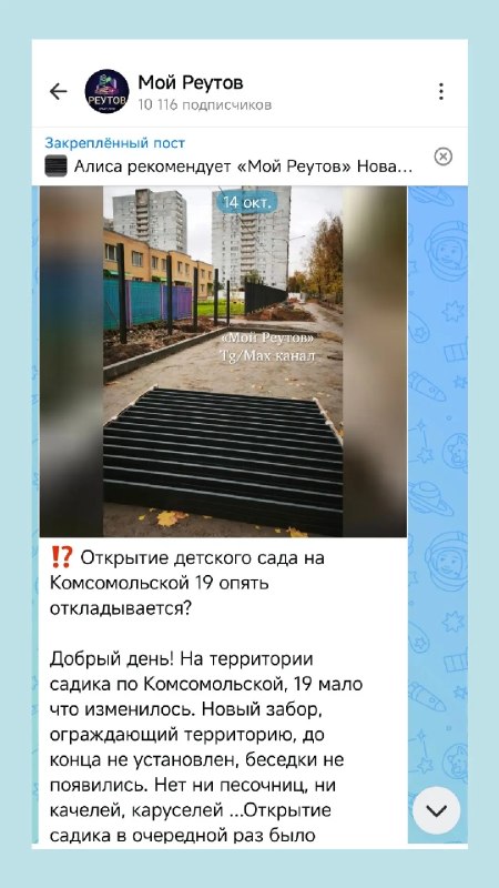 Открытие детского сада на Комсомольской перенесено