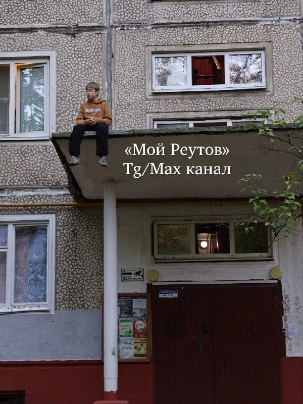 Житель Реутова рассказал о подростках, которые лазят по подъездам и козырькам