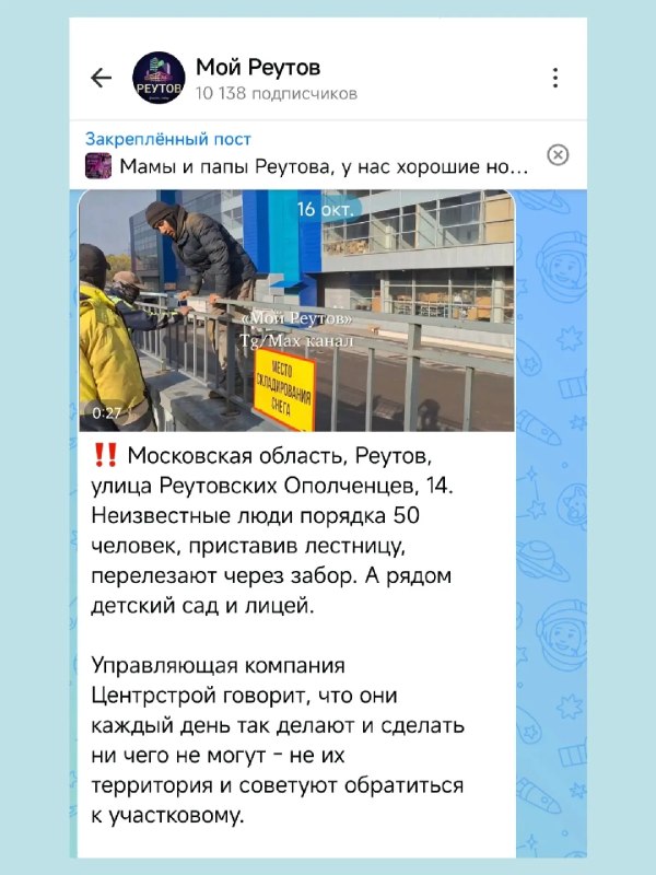 В Реутове объяснили реакцию на жалобы о странных людях