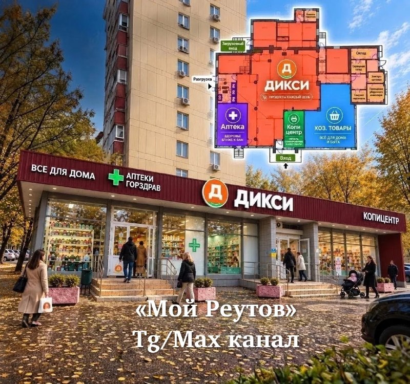 В Реутове откроется «Дикси» на месте «Подружки»