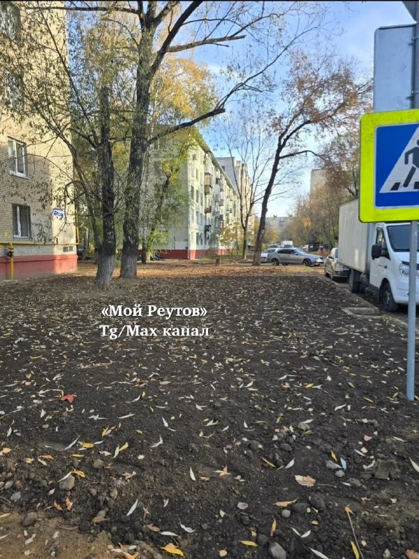 В Реутове на Калинина нет тротуара после ремонта труб