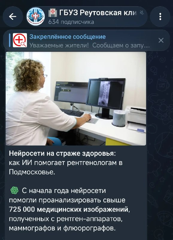 В реутовской больнице сломано оборудование, а ИИ внедряют в области