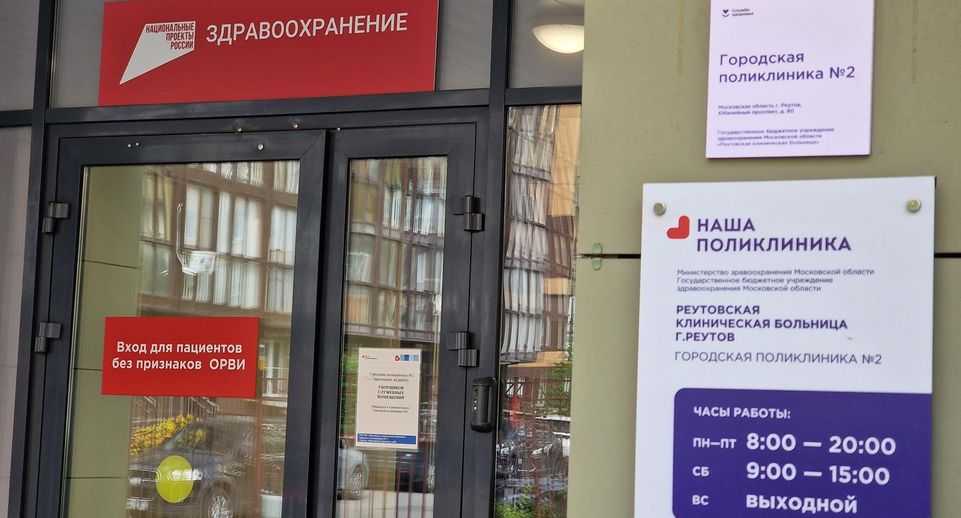 В Реутове стартовала вакцинация от гриппа: адреса и сроки