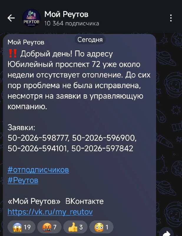 УК Центрстрой объяснила температуру батарей в Реутове