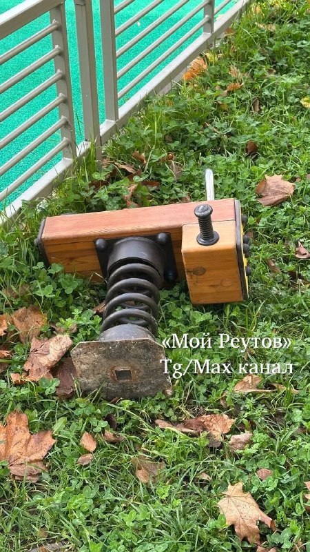 В Реутове выломали детскую качалку во дворе на Дзержинского