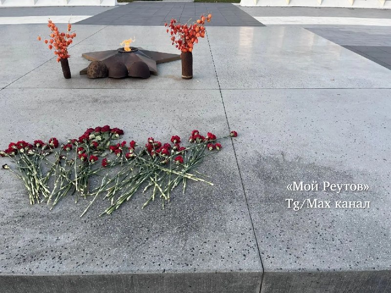 В Реутове убрали мусор с мемориала Вечного огня