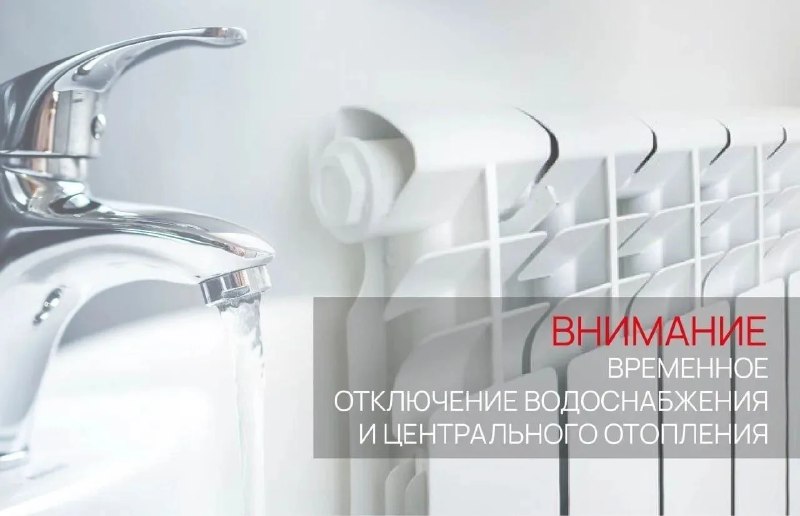 В Реутове отключат отопление и горячую воду 16 октября