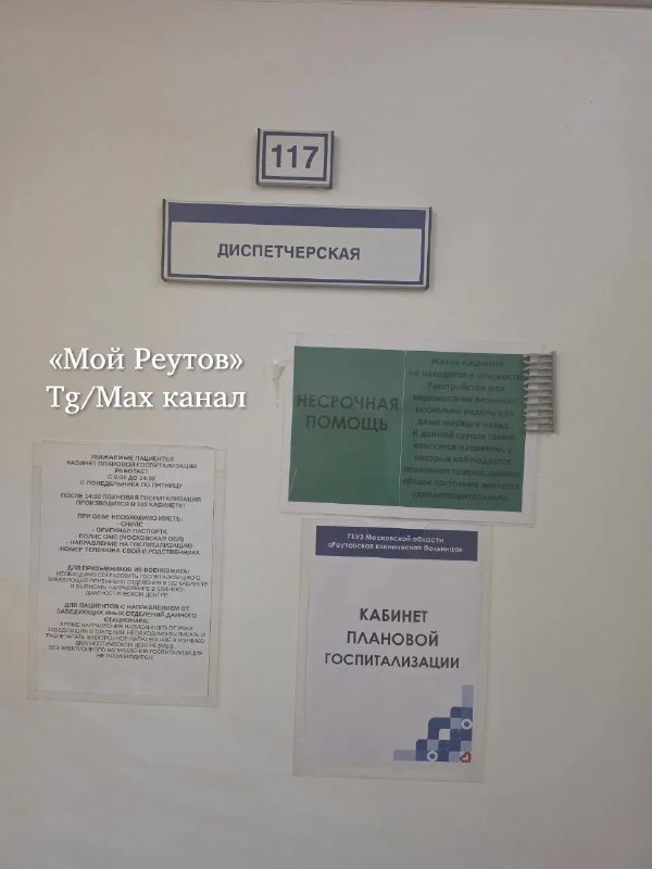 Жители Реутова заметили странную надпись в больнице