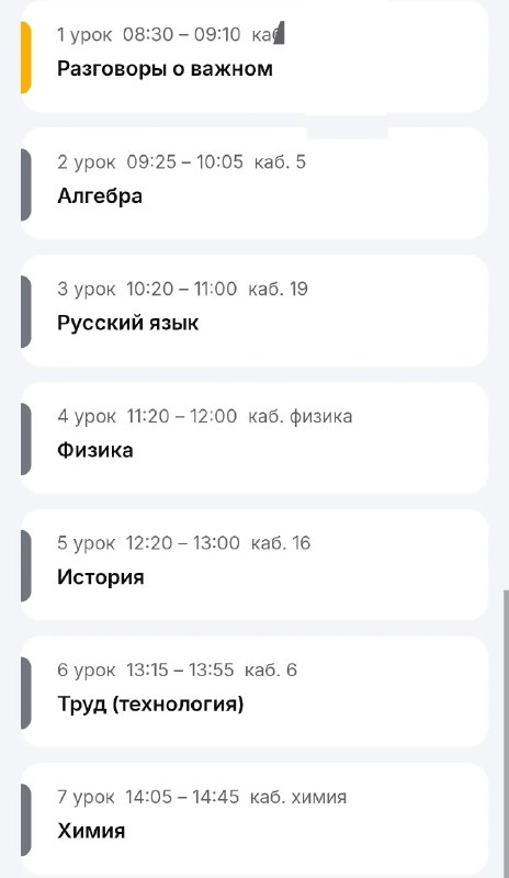 Жители Реутова жалуются на перегруженность расписания в школе №7