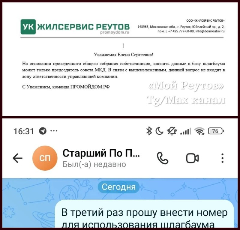 Житель Реутова не может зарегистрировать номер для шлагбаума