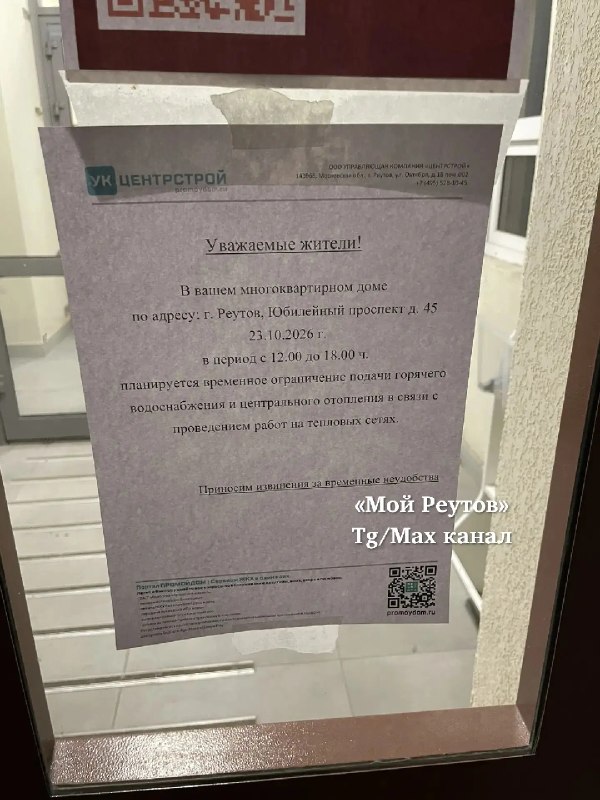 Жители Реутова жалуются на отключение воды и тепла