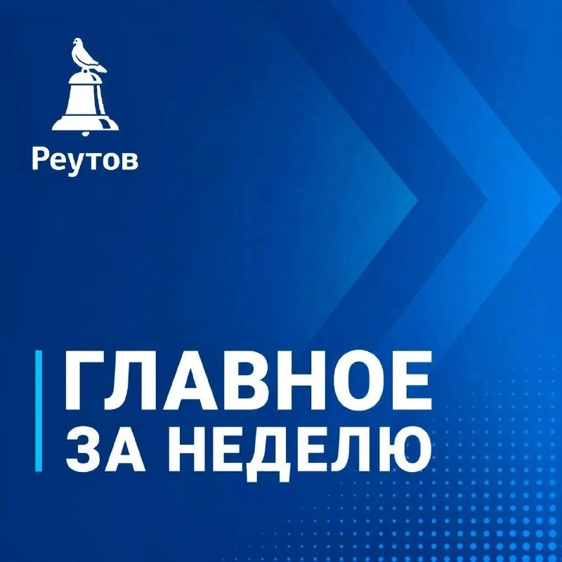 Неделя в Реутове: ремонт теплосети, самбо и первые паспорта