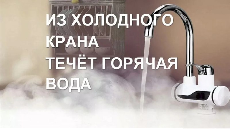 В Реутове на Комсомольской 5/3 сутки течет горячая вода из холодного крана