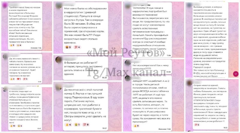 Минздрав опроверг слухи о сокращении коечного фонда в Реутове