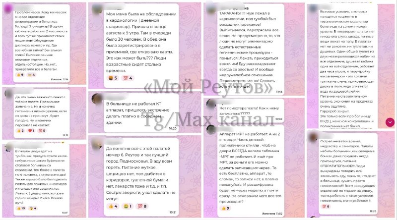 Жители Реутова жалуются на работу городской больницы