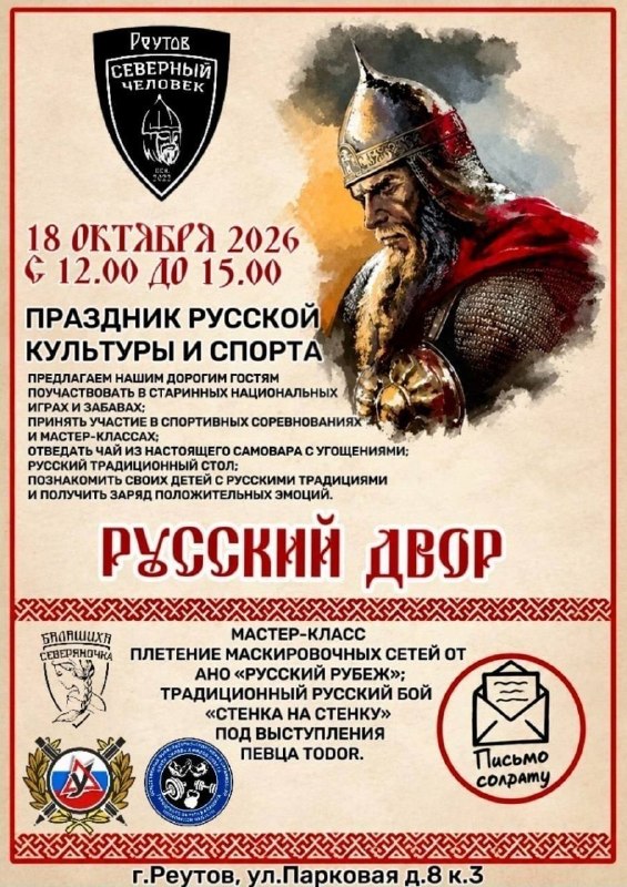 В Реутове пройдут народные игры и мастер-классы «Русский Двор»