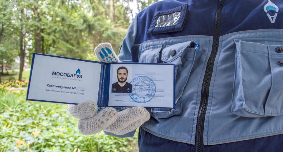 Как проверить работу газовиков и узнать о встречах в Подмосковье